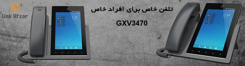 Grandstream GXV3470